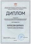2023-2024 Борисова Варвара 9л (РО-ОБЖ-Никулина С.В.)